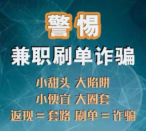 警惕微商爆粉骗局，守护你的财富与信任