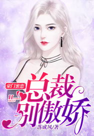 我的傲娇女总裁，短剧更新至130集