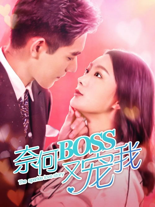 澹台少主的亿万宠妻，一部甜蜜短剧的深度解析