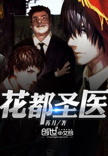 无敌狂医闯花都——短剧的魅力与故事深度