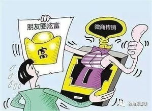 代理微商的陷阱，如何避免被骗