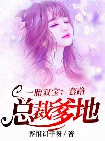 新一胎双宝，神秘爹地是大佬短剧