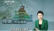 揭秘微商束腰骗局，如何避免被骗