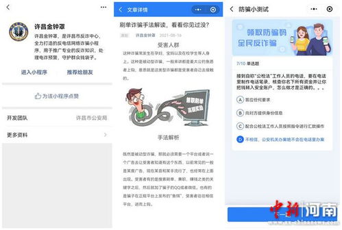 高碑店微商被骗，警惕网络陷阱，守护财产安全