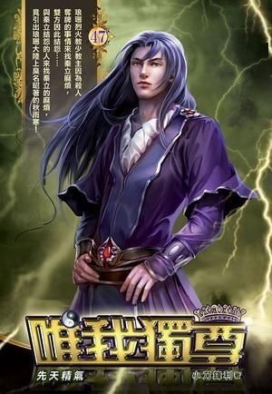 唯我独尊，轩辕归来短剧的深度解析