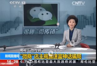 揭秘微商骗局，多人被骗的背后真相
