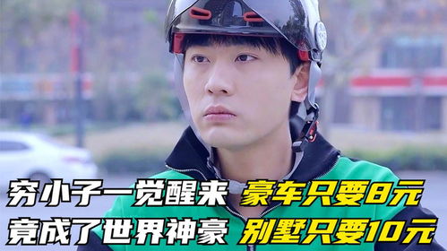 在贬值后的世界当神豪短剧