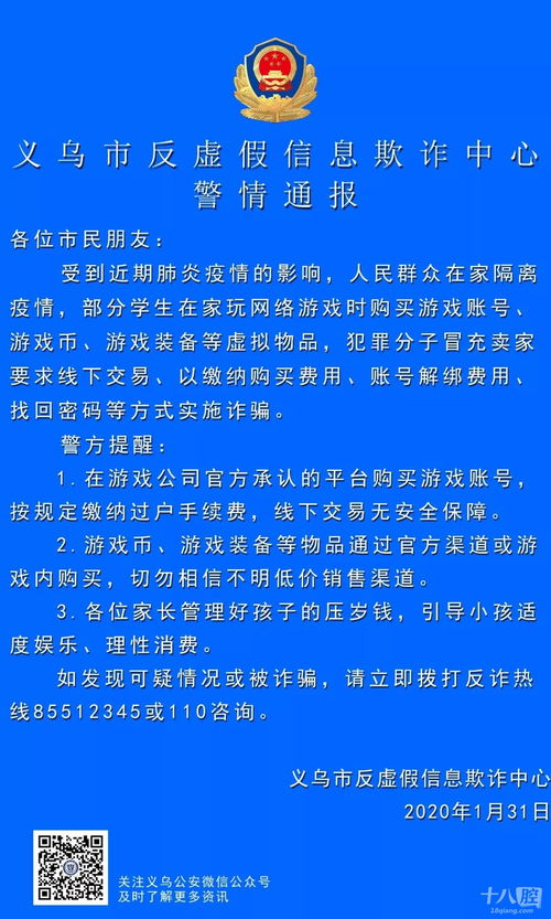 义乌微商遭遇诈骗事件，警惕网络交易风险