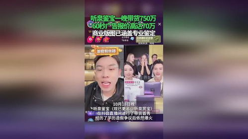揭秘听泉鉴宝背后的商业版图