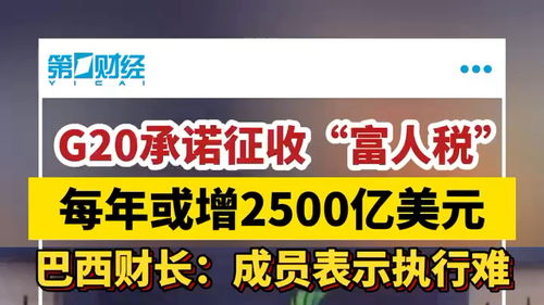 中国将征收海外富人税，这是不是一个明智的决策？