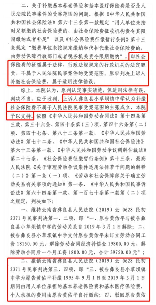 员工离岗十六年，社保缴纳问题如何解决？——当地回应