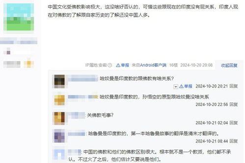 孙悟空维基百科词条遭篡改，印度神之谜