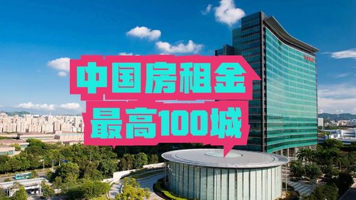 华为研发中心搬迁引发小镇房租大涨现象分析