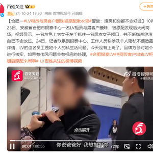 LV柜姐与男客户暧昧风波，离职后的反思与启示