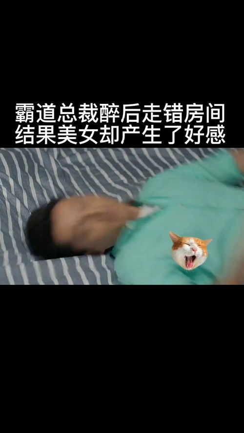 男生醉酒误事，走错房间，半宿的误会与醒悟