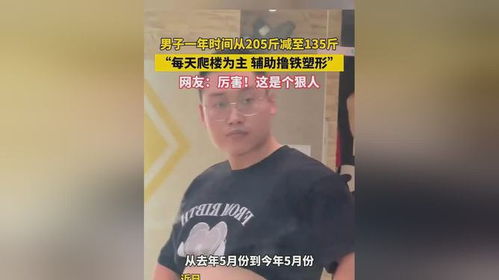 男子一月撸铁万斤,警醒铁拳下的法网难逃 男子一月撸铁万斤,警醒铁拳下的法网难逃