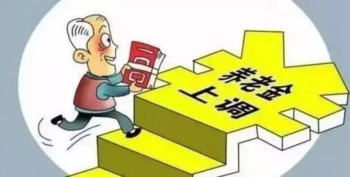 企业退休人员养老金提升至3162元，社会福利的崭新里程碑
