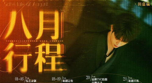 田嘉瑞的意外跌落，水灵灵的瞬间
