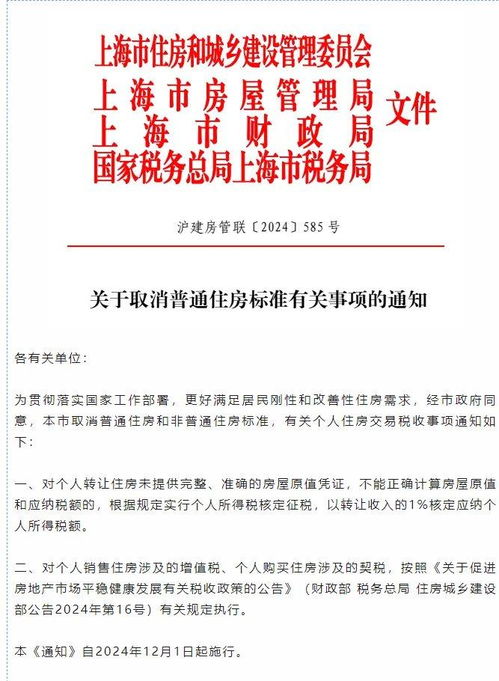 北京取消普通住房和非普通住房标准_北京取消普通住房和非普通住房标准区别