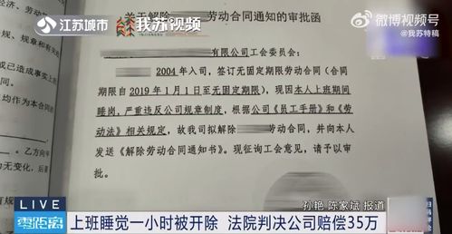 上班睡觉1小时被开除起诉获赔35万_上班睡觉被开除赔钱吗