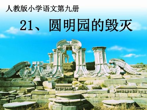 圆明园考古又有新发现_圆明园公众考古