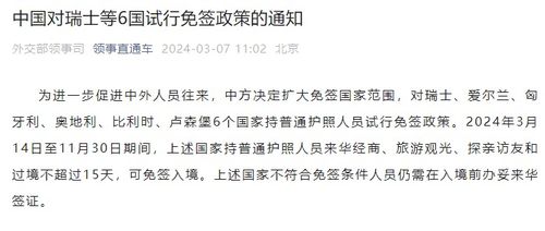 中国对日本等国试行免签_中国对日本免签证