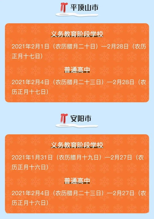 多地中小学公布寒假天数