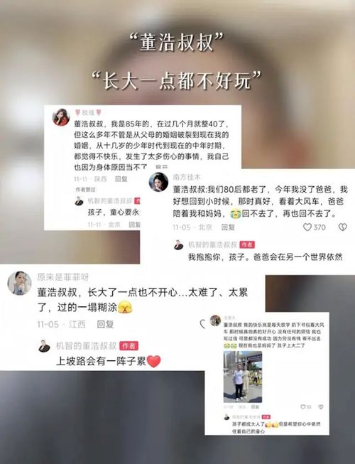 董浩叔叔 最不容易的就是8090后