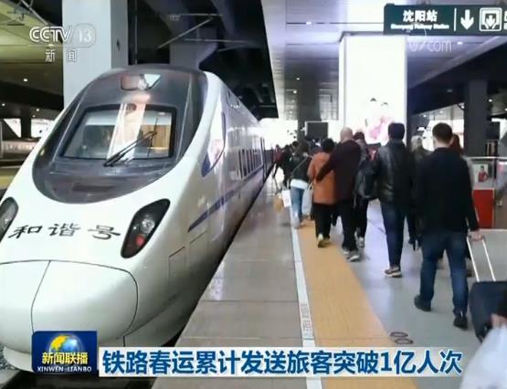 全国铁路客运首次突破40亿人次