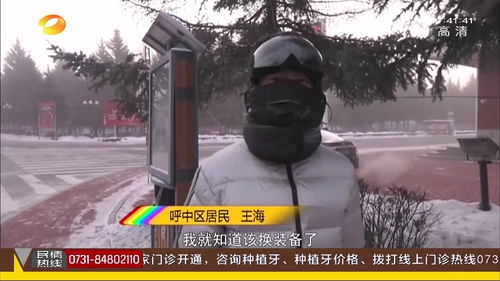 中国最冷小镇气温已经低至-37.4℃