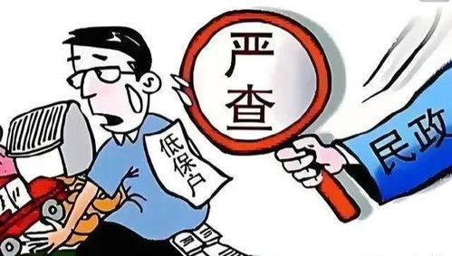 有车有房吃低保？纪委通报