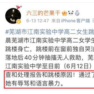 女生跳楼留5字遗言 疑曾被老师威胁
