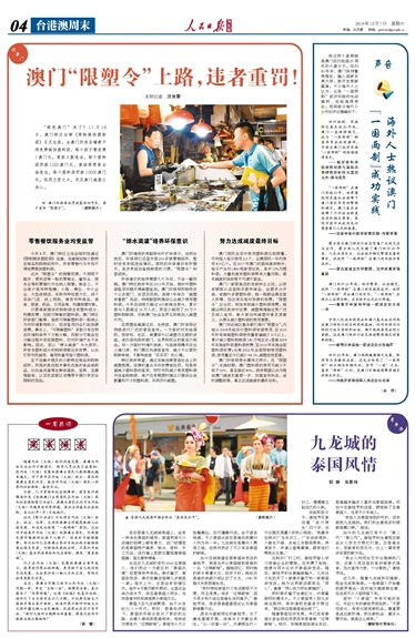 践行“一国两制” 澳门实践有何亮点