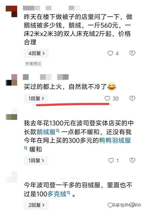 充绒量仅3克 波司登客服回应