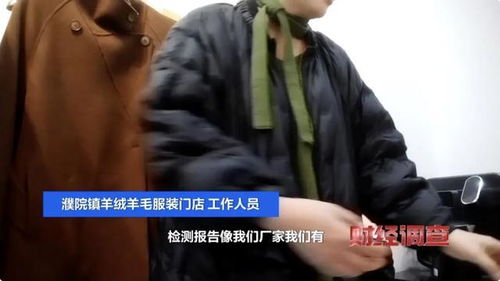 央视曝光羊绒骗局