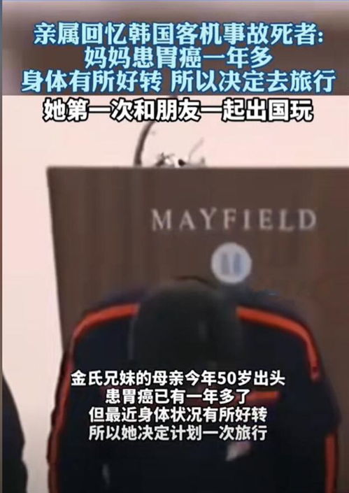 女子患癌1年多难得旅行遇空难身亡