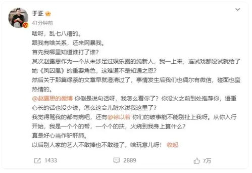 于正喊话赵露思：我怎么你了？