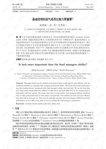 研究证实运气的重要性