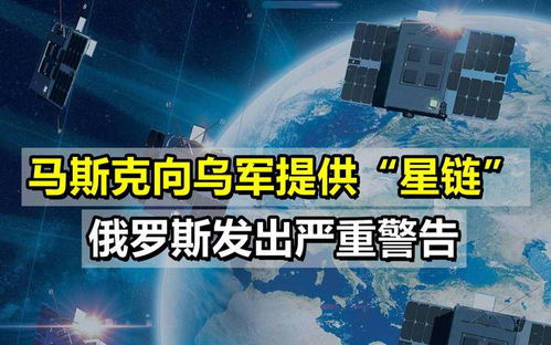 马斯克：关闭“星链”乌前线将崩溃