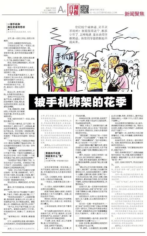 委员：建议把手机还给孩子