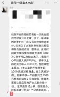 山西老板投资黄金赚翻分给员工913万