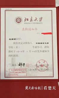 瞒着家人考北大男生：让妈妈拆通知书
