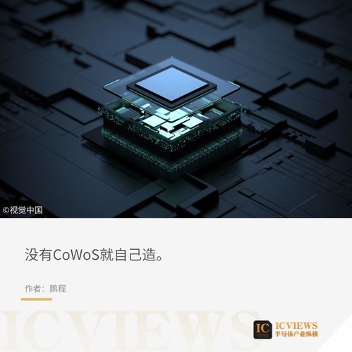 国产类CoWoS封装技术崛起