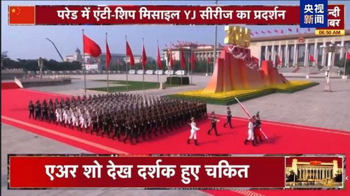 多国领导人称赞九三阅兵：非凡盛会