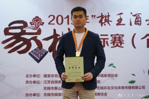 “象棋第一人”王天一认罪