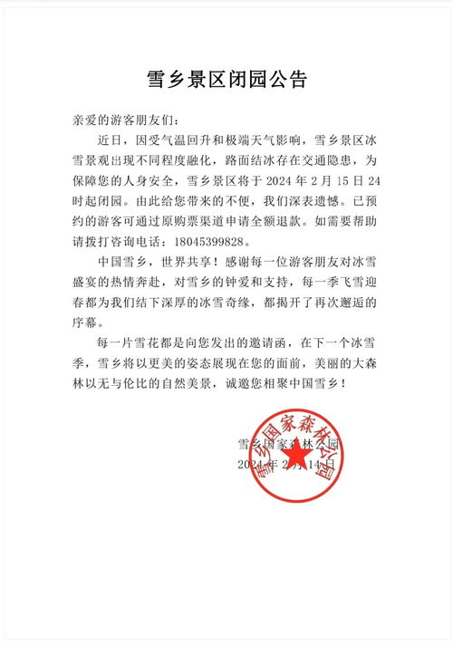 多个景区发公告：门票售罄
