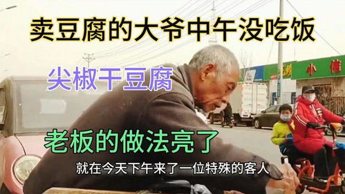 大爷不慎打翻餐盘 老板立马重做了份 大爷不慎打翻餐盘 老板立马重做了份