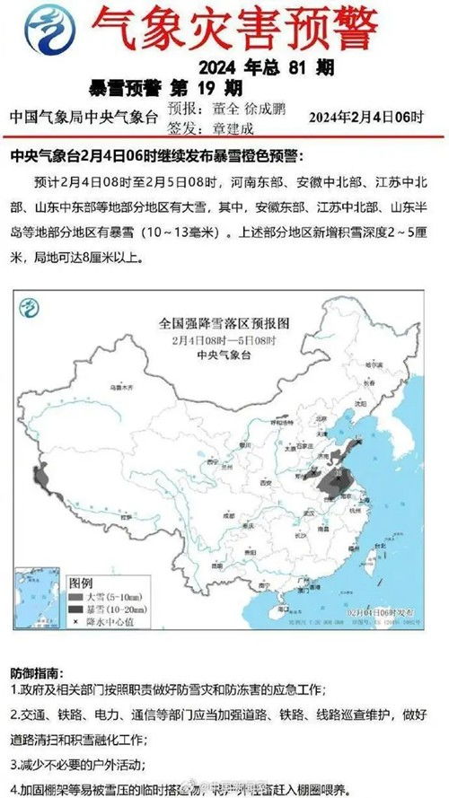 注意防范!暴雪大雾大风三预警齐发 注意防范!暴雪大雾大风三预警齐发