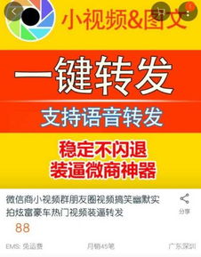 警惕微商转发软件，如何避免陷入骗局？