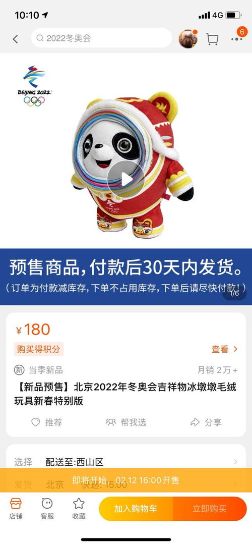 微商遭遇骗局，买冰墩墩的教训
